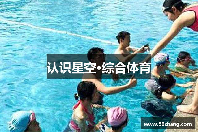 认识星空·综合体育